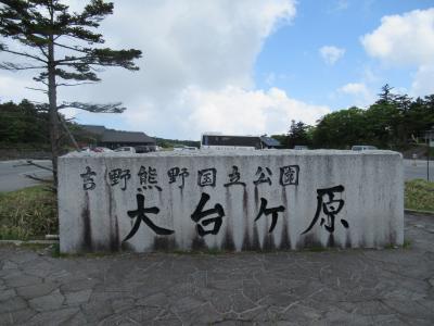 大台ケ原　奈良県　約10年ぶりの散策。
