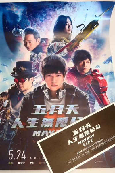 香港★五月天人生無限公司3D電影 香港首映禮（MAYDAY LIFE 3D映画 香港ガーラプレミア）