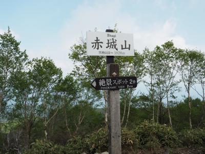 赤城山登山