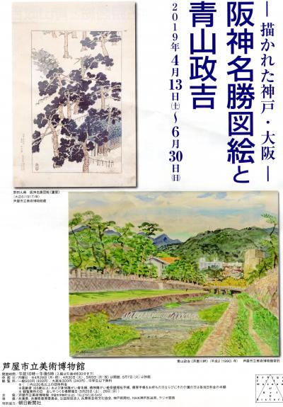 とってもやさしい気持ちになれた、芦屋美術館の青山政吉風景画展。