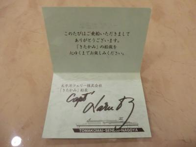 乗食変態行程旅・その1.【惜別】さようなら.太平洋フェリー きたかみ (仙台～苫小牧) 前編