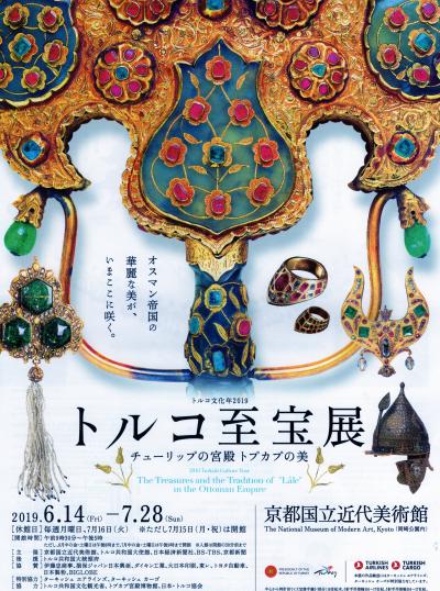 雨ニモ負ケズ台風ニモ負ケズ…豪華・華麗なトルコ至宝展