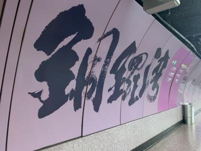 初1人海外☆。.:＊ハノイからの大都会【香港】2日目⑥歩きました～そして帰国