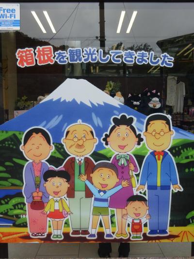 今年2回目の箱根は悪天候～そんな時もあるさ～その１