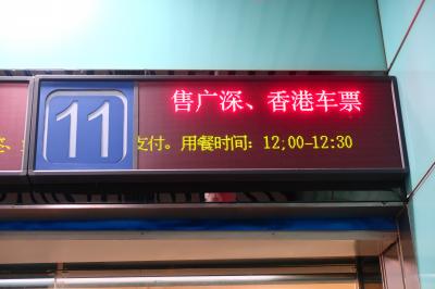 週末広東5★広州★帰りの切符を買いに広州東駅へ