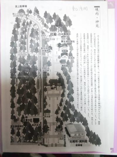 【四季の旅】浅間神社を巡るバスツアー【その１】