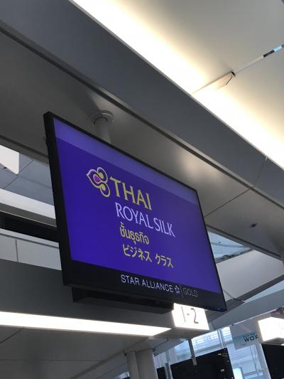 ANAマイルで予約、タイ航空＆ターキッシュエアビジネスクラスで行くヨーロッパの旅