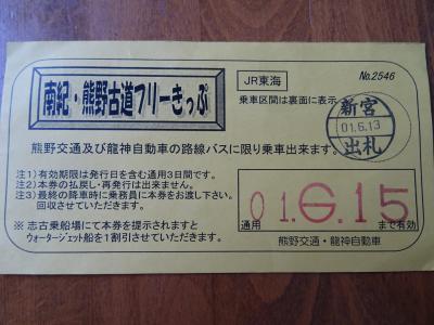 やっと来たよ！！世界遺産　熊野三山　一人旅　出発から新宮駅到着まで