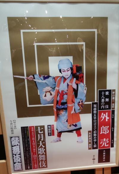 七月大歌舞伎　堀越勸玄君の外郎売り（貴甘坊）を観てきました！