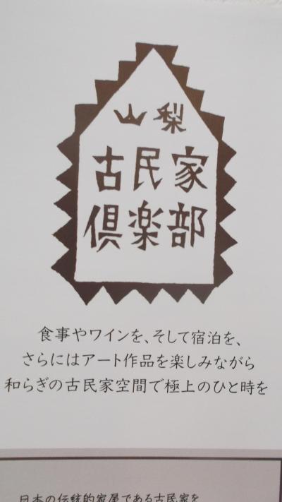 桃パフェとワインと古民家を堪能した勝沼