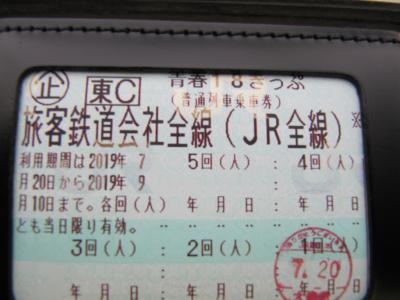 令和初　青春１８きっぷで房総半島へ