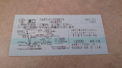 「青春18きっぷ」＆「ぐんまワンデー世界遺産パス」で行く群馬の旅2019・07（パート１）