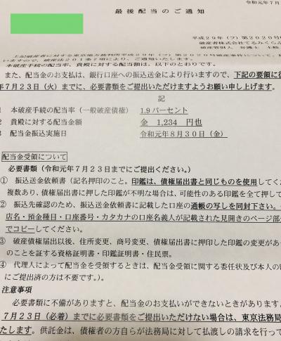 てるみくらぶ 8月弁済金返金へ