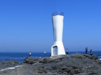 城ヶ島ぐるり、そして小網代の森