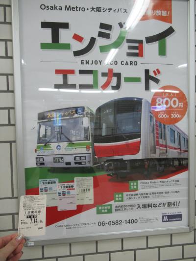 JALダイナミックパッケージで行く大阪&奈良&京都4日間の旅(1日目)大阪