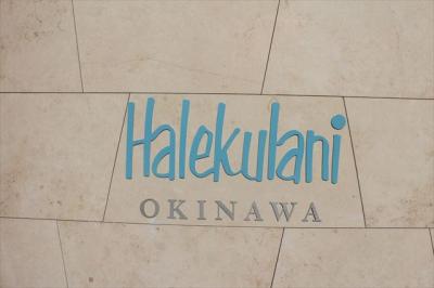 ハレクラニ沖縄プレミアクラブオーシャンフロント宿泊編＊オープンして１０日目に泊まってきました＊