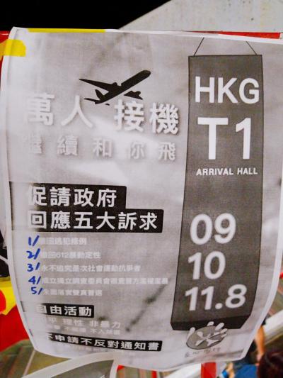 香港★デモ行進・抗議集会・非協力運動情報　（8/8現在）