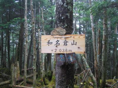 和名倉山（わなくらやま）　奥秩父・縦走路から外れた秘峰へ　塩山駅集合解散