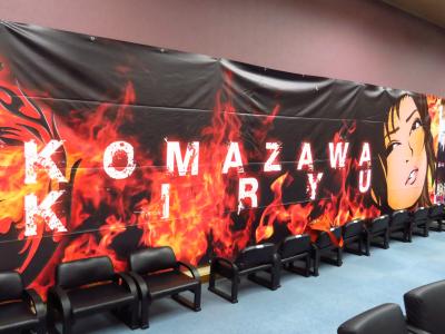 真芸座輝龍を観劇！