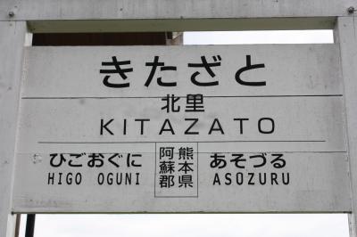 九州旅行記２０１９年春（４）宮原線廃線跡巡り・幸野川橋梁・北里橋梁・北里駅編