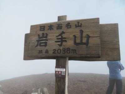 岩手山・十和田・八甲田　登山・トレッキング
