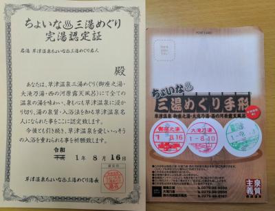 ☆2019年草津で湯治兼避暑☆　共同浴場と3つの有料温泉　全部入る　No.3