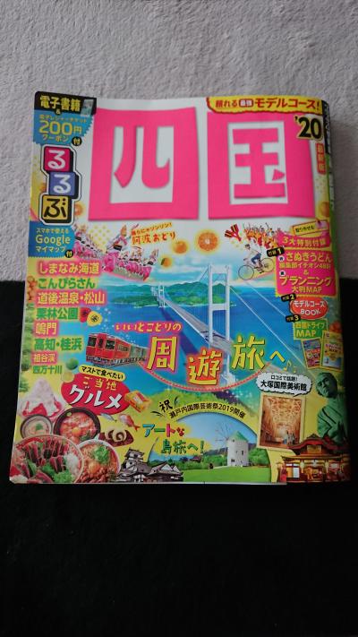 2019.08.16-18 2泊3日4県制覇旅行記⑤～総括編～