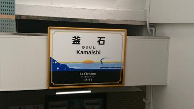 三陸鉄道に乗ろう【その１】）新花巻から釜石へ