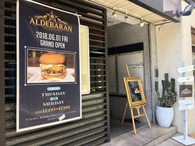六本木発のハンバーガー店「ALDEBARAN」～千葉を代表するハンバーガー店「R-S」の流れをくむ食べログ百名店に選出された実力店～