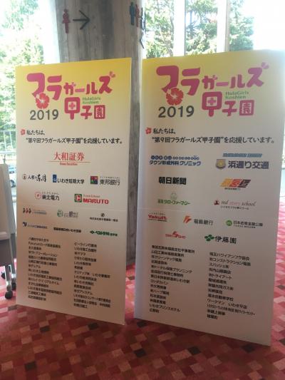 フラガール甲子園 at 2019