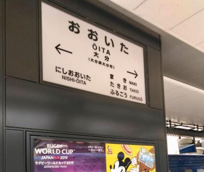 大分観光　大分市内でのんびり