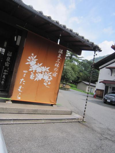 四万温泉ホテルたむら