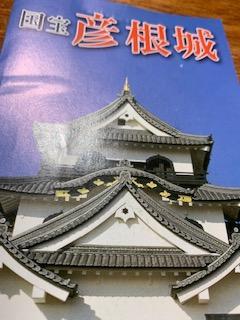 20年ぶりのセンチメンタルジャーニー彦根