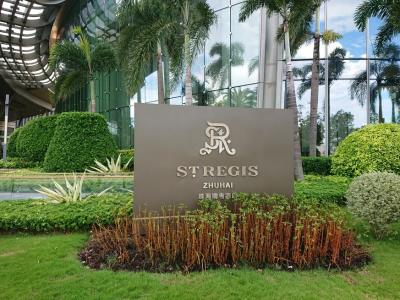 マカオの眺めが圧巻です！ST.REGIS ZHUHAI に泊まる