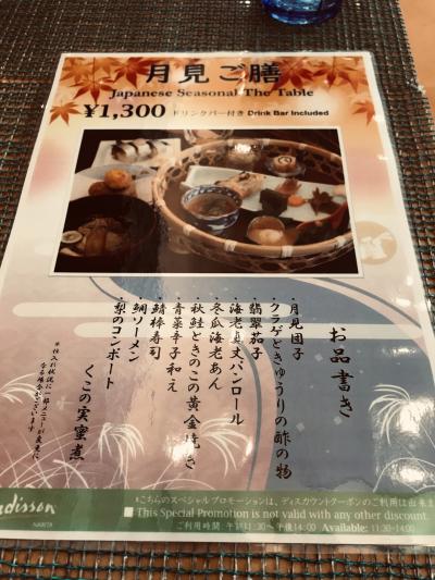 9月のラディソン成田ホテルのランチは！