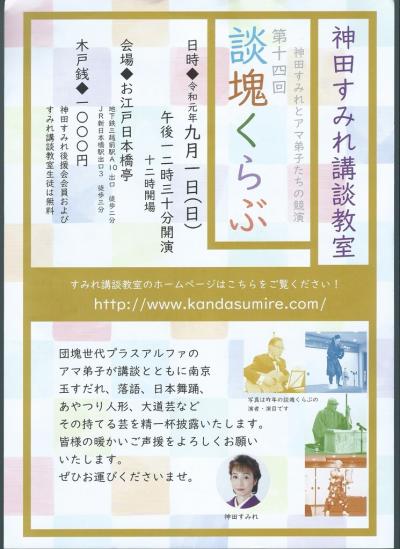 東京駅内観光/神田すみれ講談教室/鳥左で一献 2019/09/01