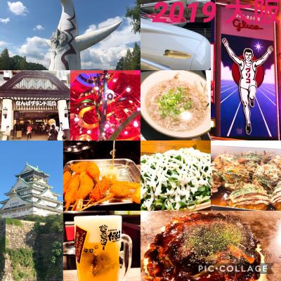 2019 大阪 食と文化に触れる旅
