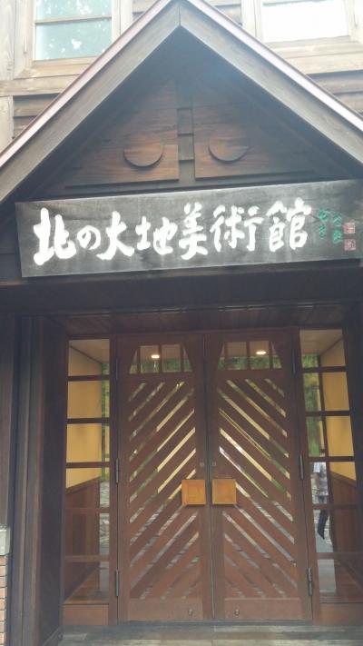 大好き北海道! 帯広、釧路 1日目 中札内美術村と帯広の夜♪