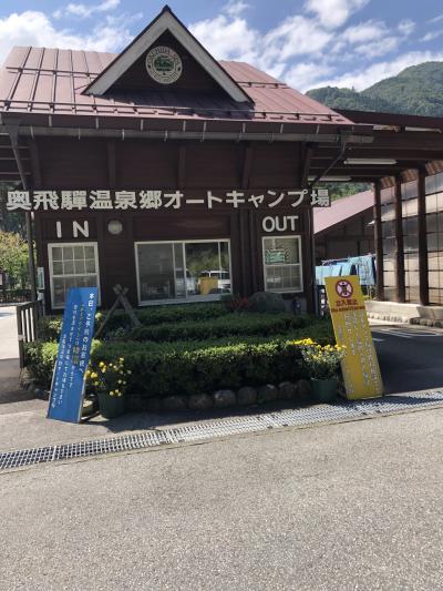 奥飛騨温泉郷キャンプ場  2019