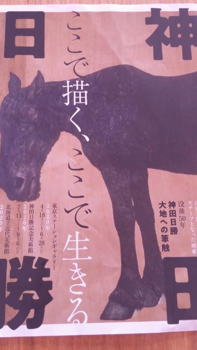 大好き北海道! 帯広、釧路 2日目 神田日勝記念美術館と藁焼き