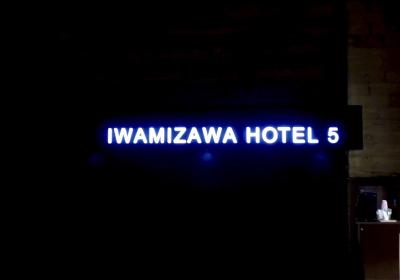 IWAMIZAWA HOTEL 5