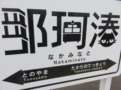 電車と徒歩なロハスな旅