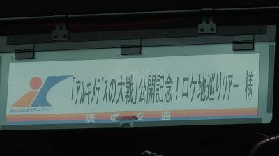 ロケ地巡りツアーに参加してきました♪