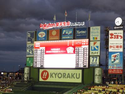 クライマックス出場へ、勝ってくれイーグルス!