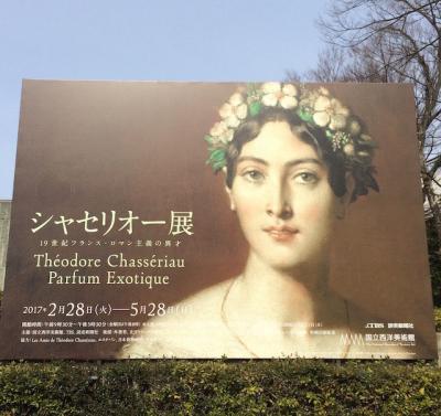 絵画展巡り（画家編）：「シャセリオ―展」19世紀フランス・ロマン主義の異才（国立西洋美術館）を鑑賞