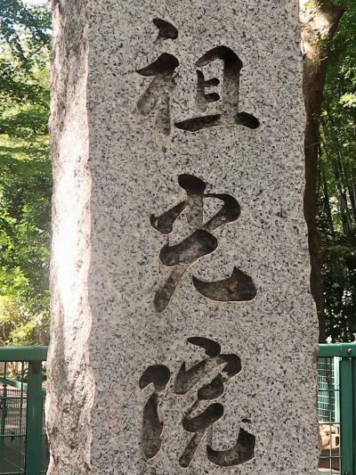 常盤平-1　金成山祖光院　曹洞宗のお寺/江戸中期入植時～　☆地蔵尊不動尊・恵比寿大黒天も