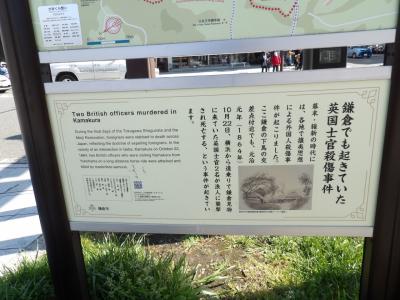 「鎌倉これあらた(維新)」史跡看板