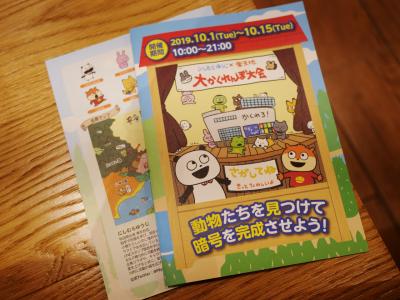 終了間近！ビルがまるごと会場！！の「ごきげんぱんだと大かくれんぼ大会」に行ってきた。