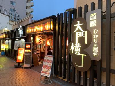 函館、グランクラス乗り鉄の旅