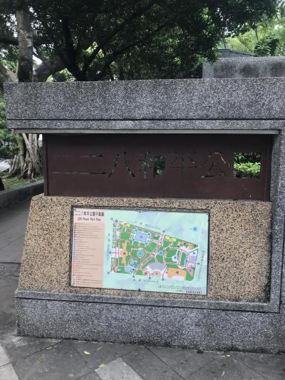 弾丸台北移動備忘録 二二八和平公園